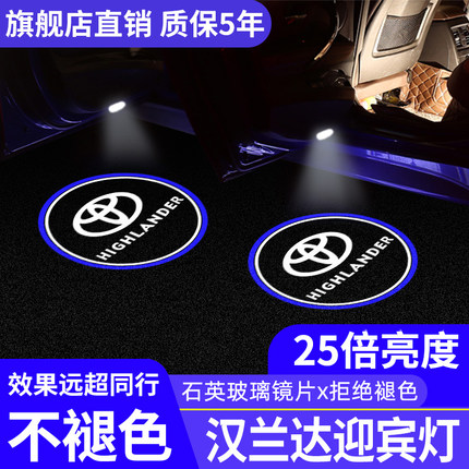 适用18款22-26款丰田汉兰达迎宾灯09-21款改装饰车门投影灯不褪色