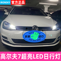 適用于高爾夫7改裝LED日間行車燈