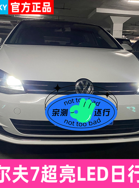 适合大众高尔夫7日行灯14-17款15解码LED日间行车灯泡16Rline改装