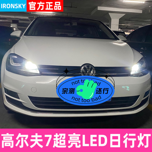 适用于高尔夫7改装LED日间行车灯
