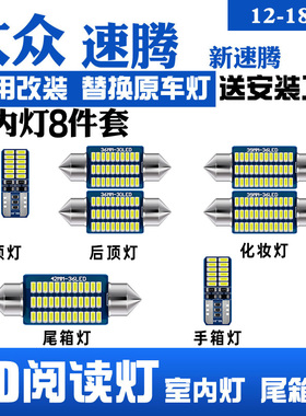 适用06-18年款大众速腾11车内12顶灯14室内15内饰17改装LED阅读灯