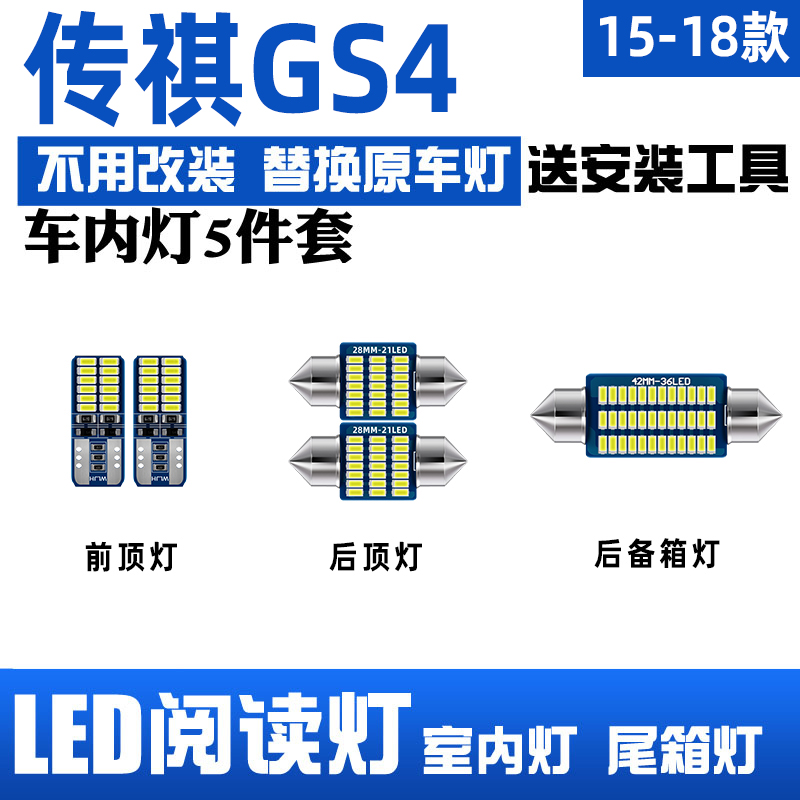 广汽传祺GS4专用LED阅读灯改装室内灯车顶灯照明灯内饰灯后备箱灯 汽车零部件/养护/美容/维保 车内灯 原图主图