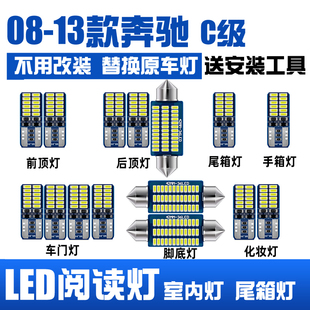 C260 奔驰C级08 C200 C180 车顶阅读灯LED内饰灯后备箱灯门灯 13款