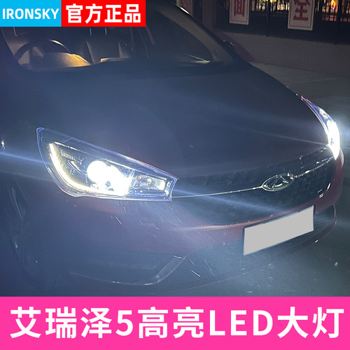 16-24款奇瑞艾瑞泽5led大灯远近一体H7雾灯改装激光PLUS透镜灯泡