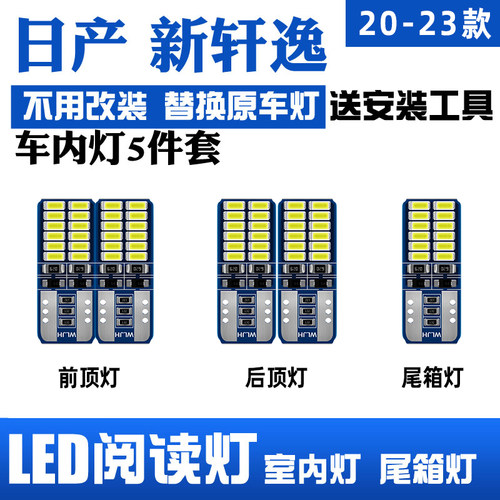 20-25款14代轩逸LED阅读灯车顶灯