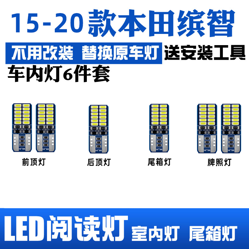 适用15-20款本田缤智车内16顶灯17室内18照明19内饰改装LED阅读灯