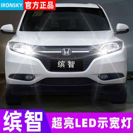 适用本田缤智示宽灯15-18款17超亮LED示廓灯小灯灯泡缤智配件改装