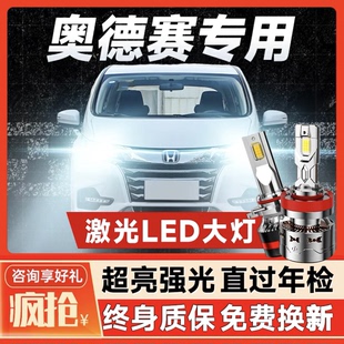 本田奥德赛led大灯远光近光雾灯激光前车灯泡改装 适用于04 21款