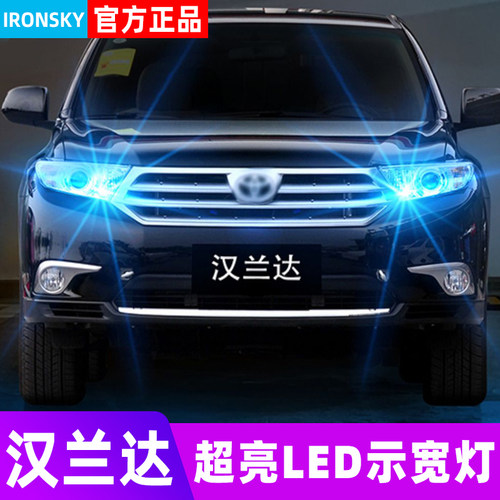 12-13款汉兰达LED示宽灯T10小灯