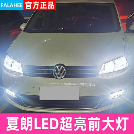 大众进口夏朗led大灯近光灯远光灯超亮聚光自带解码白光车灯灯泡