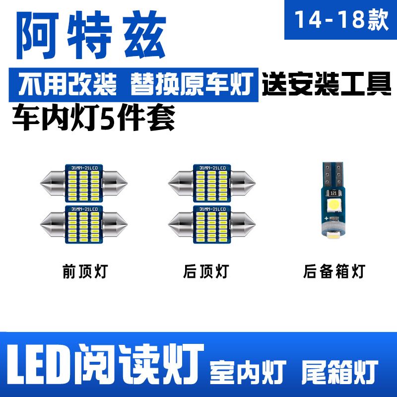 适用14-18款马自达阿特兹车内顶灯15室内照明17内饰改装LED阅读灯