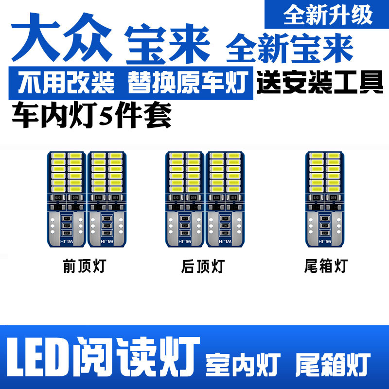 适用04-21年款大众宝来车内20顶灯19室内照明16内饰改装LED阅读