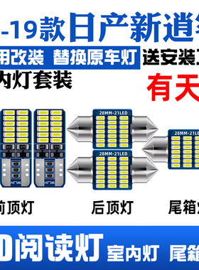 适用08-22款日产逍客19车内顶灯16室内15照明12内饰改装LED阅读灯