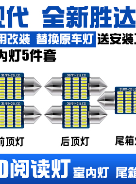 适用13-17年款现代胜达车内顶灯室内照明15内饰超亮改装LED阅读灯