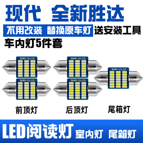13-17款现代胜达专用LED阅读灯