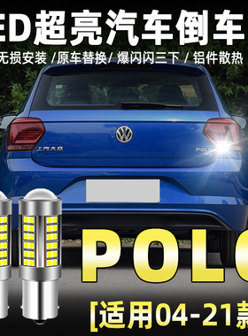 适用大众波罗polo倒车灯04-21款led12高亮06流氓19倒车灯泡09改装