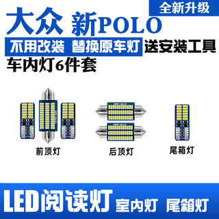 适用04-18款大众POLO车内16顶灯14室内13照明11内饰改装LED阅读灯