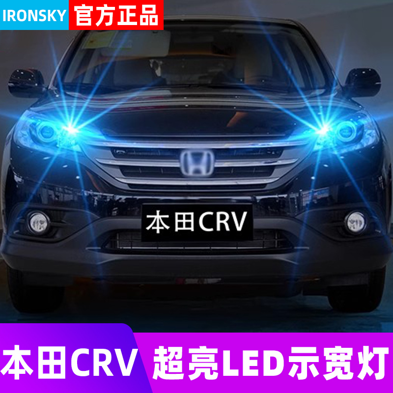 适用CRV专用LED示宽灯t10示廊灯