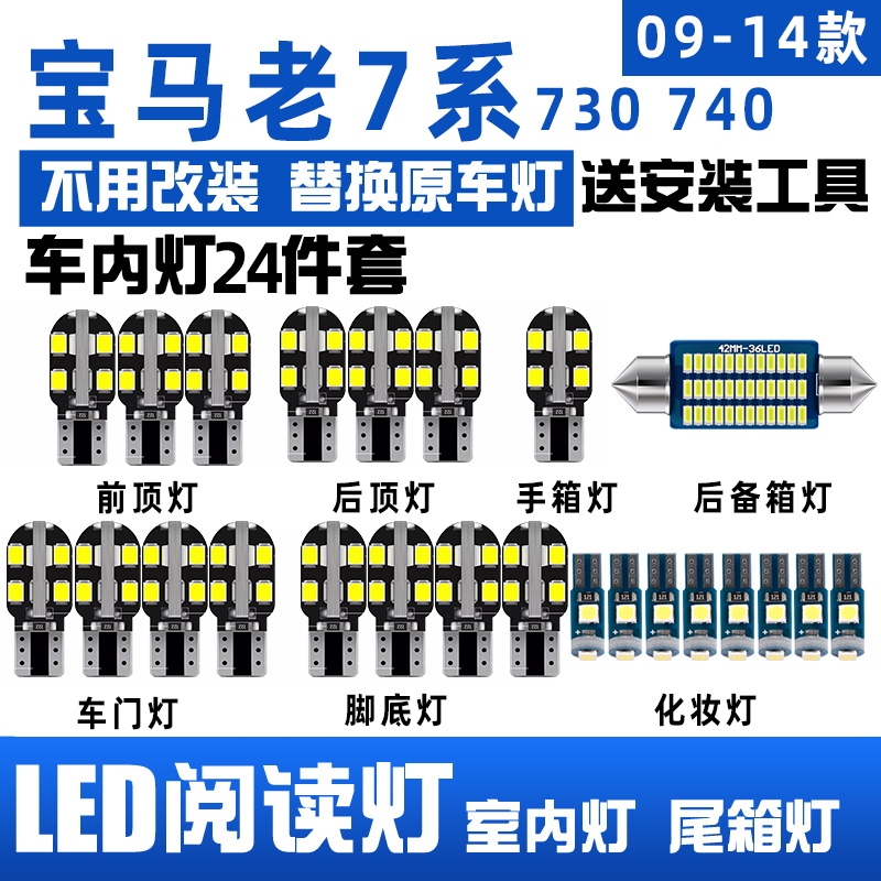 宝马7系730740LED阅读灯车顶灯