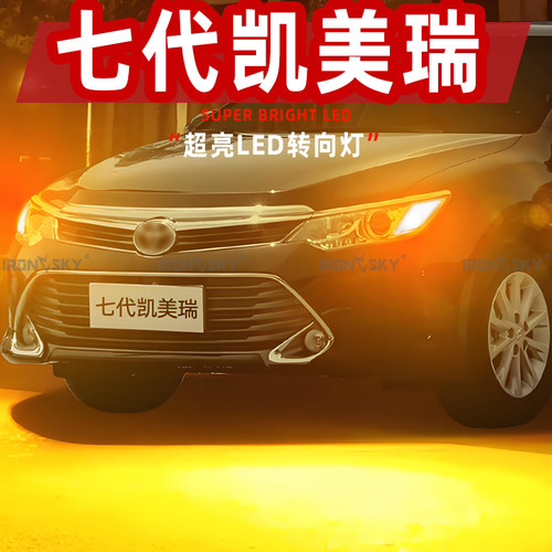 七代凯美瑞转向灯 高品质 风扇散热