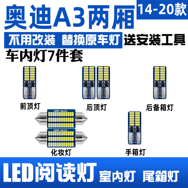 14-20款奥迪A3两厢专用LED阅读灯改装室内灯车内灯内饰灯车顶灯泡