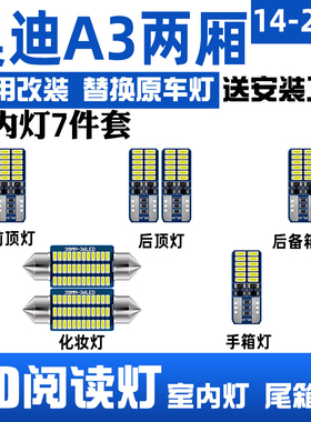 14-20款奥迪A3两厢专用LED阅读灯改装室内灯车内灯内饰灯车顶灯泡