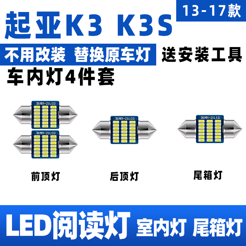 适用13-19款起亚K3车内顶灯15室内17照明16内饰K3S改装LED阅读灯 汽车零部件/养护/美容/维保 车内灯 原图主图