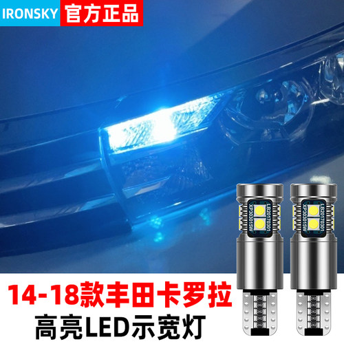 14-18款丰田卡罗拉LED示宽灯超亮