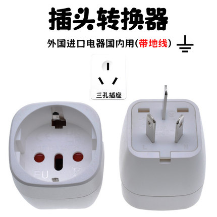 欧标德规韩国俄罗斯境外欧洲圆脚进口电器转换插头转国标中国家用