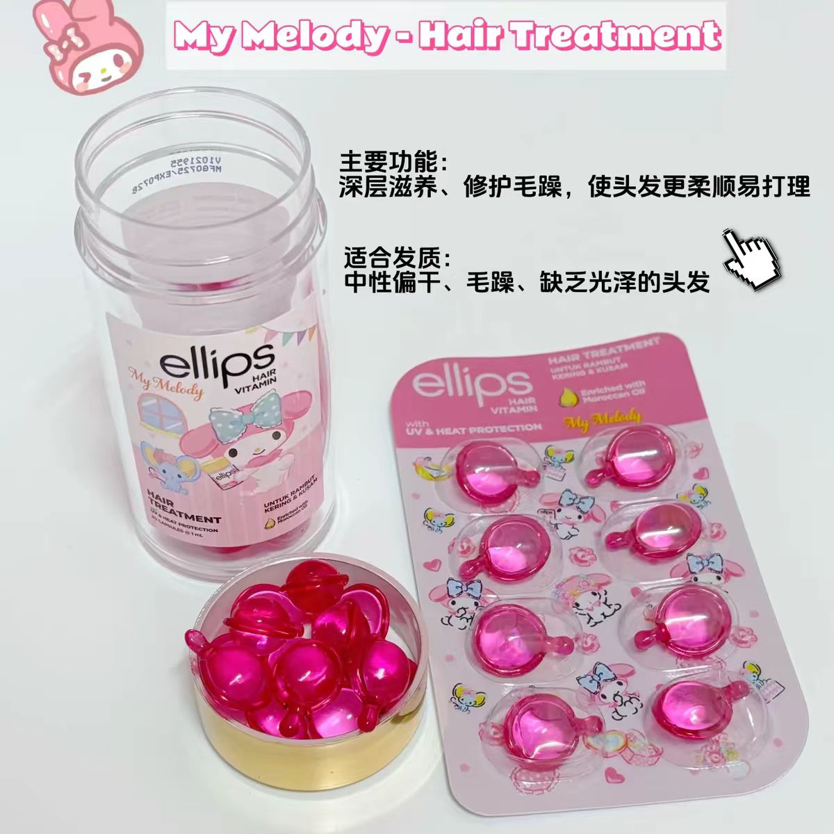 ellips意立诗护发精油胶囊便携装深层滋养修护毛躁柔顺