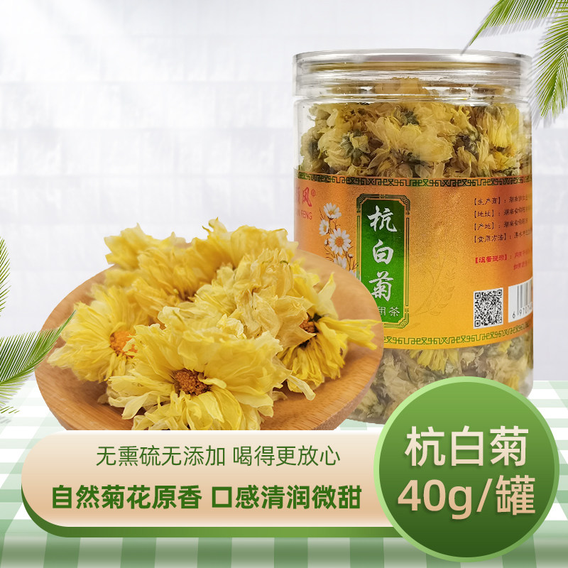 杭白菊精选菊花茶搭枸杞金银花胎菊上火喉咙疼40g