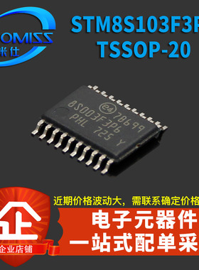 原装 STM8S103F3P6 8S103K3T6C 单片机 芯片 TSSOP20 8位微控制器