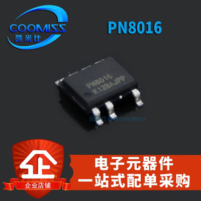 PN8015/PN8016 SOP7 贴片 超低待机 功耗高效率交直流转换芯片 IC