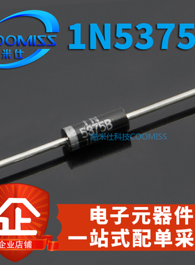 5W齐纳稳压二极管 1N5375B/1N5377B/1N5378B 82V/91V/100V 全新