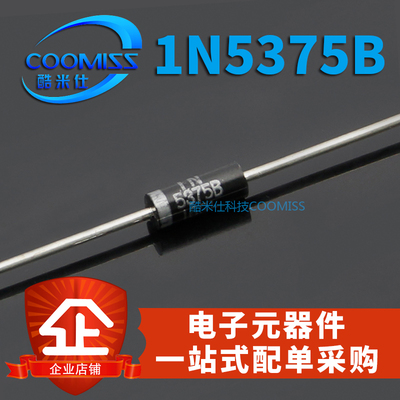 5W齐纳稳压二极管 1N5375B/1N5377B/1N5378B 82V/91V/100V 全新