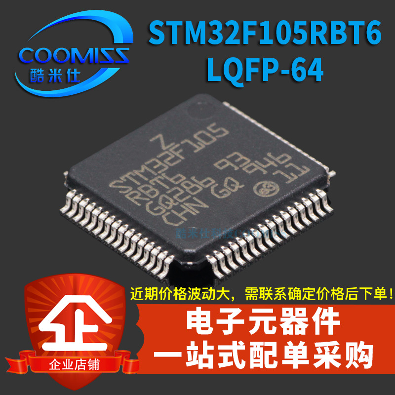原装 STM32F105RBT6贴片 LQFP-64 32位微处理器 芯片 全新现货