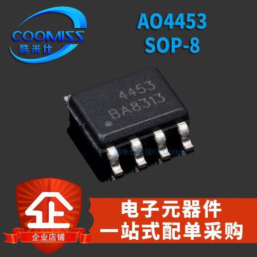 三极管 AO4453 AO4459 AO4485 SOP-8 MOSFET P沟道 场效应管 贴片
