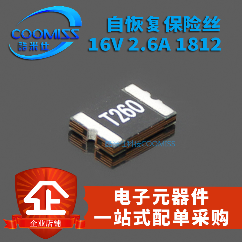 自恢复保险丝 2.6A 2600MA 16V MSMD1812-260 1812 贴片 全新现货