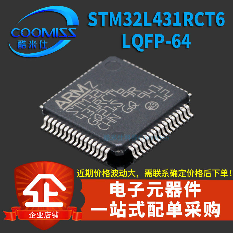 原装贴片 STM32L431RCT6 LQFP-64ARM Cortex-M4 32位微控制器MCU