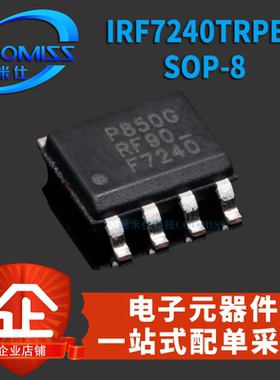 三极管 IRF7240TRPBF IRF7309TRPBF SOP-8贴片P沟道场效应 MOSFET
