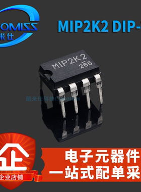 原装  MIP2K5 MIP2K2 DIP-7 液晶电源芯片 直插
