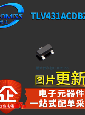 TLV431ACDBZR/BCDBZR/TLV431BIDBZR/BIDBZT贴片SOT
