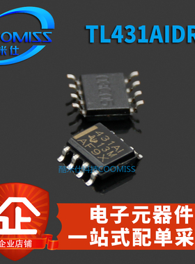 原装 TL431AIDR 431AI  可调式精密并联稳压器 SOP-8 全新