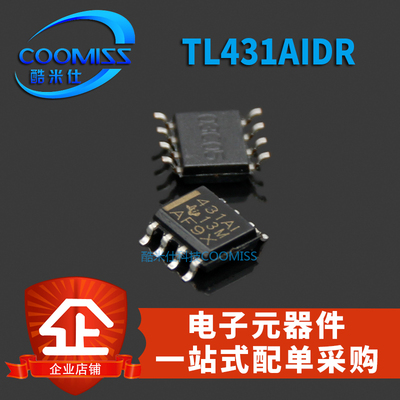 原装 TL431AIDR 431AI  可调式精密并联稳压器 SOP-8 全新