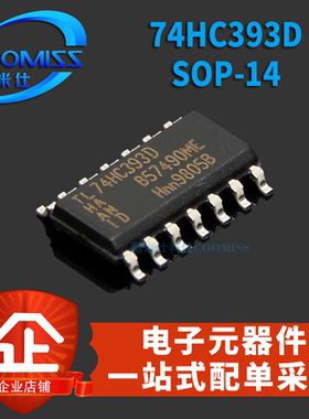 原装 74HC393D 74HC393 SOP-14 芯片 贴片
