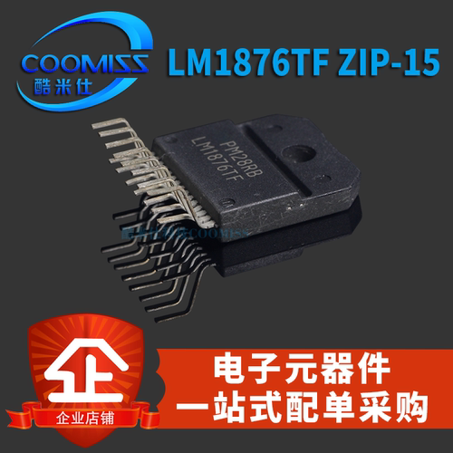 原装 LM1876TF 直插音频IC ZIP-15 音响双声功放 全新现货