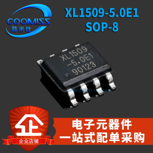 原装 XL1509-5.0E1 SOP-8 降压直流DC-DC转换器芯片 贴片IC
