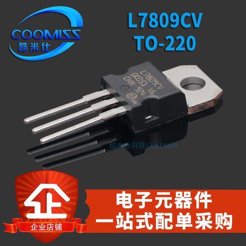 原装 L7809CV 直插TO-220三端稳压/稳压器三极管 +9.0V电子元器件