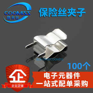 20MM 铜 100个 保险丝座 7.62MM脚距 5.08MM 保险丝夹子 30MM