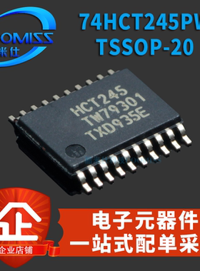 原装 74HCT245PW TSSOP-20 三态输出的八路总线收发器 贴片